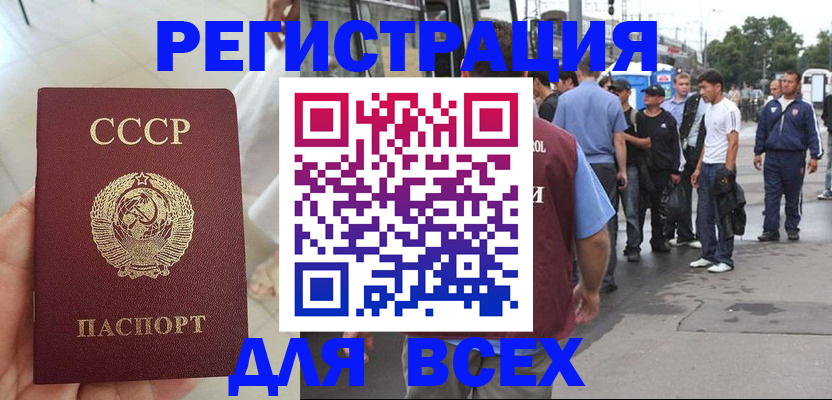 прописка паспорт в Горняке