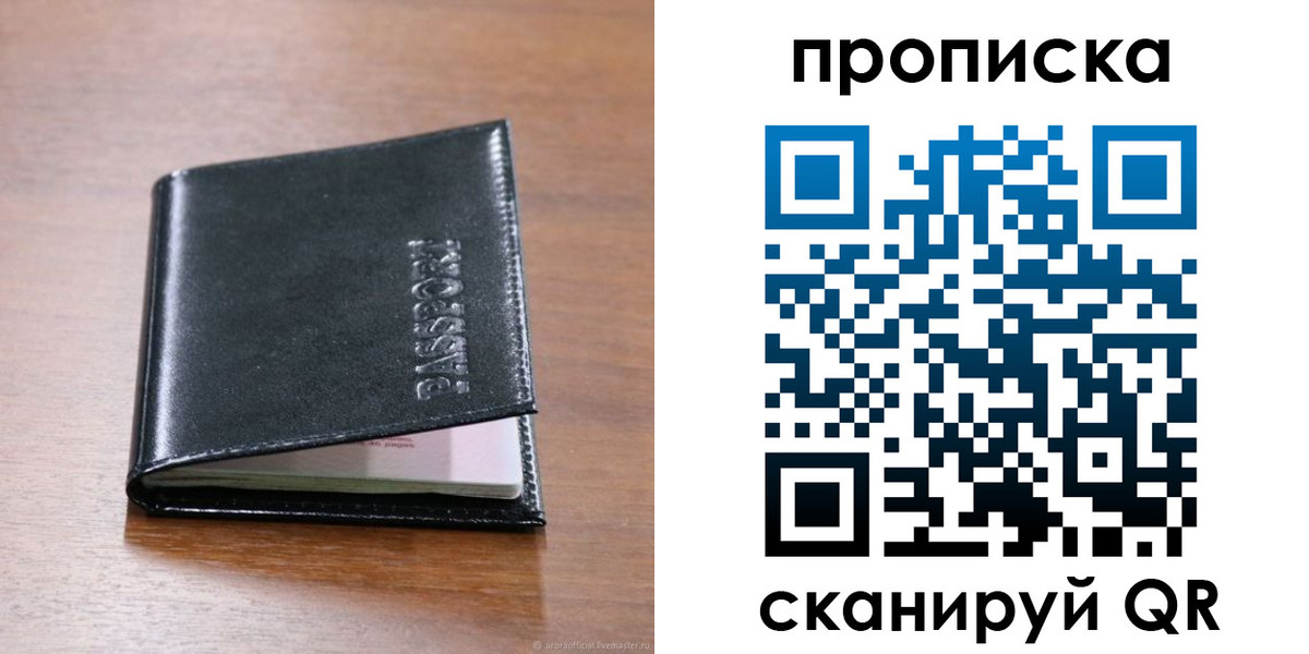 прописка для военкомата в Горняке