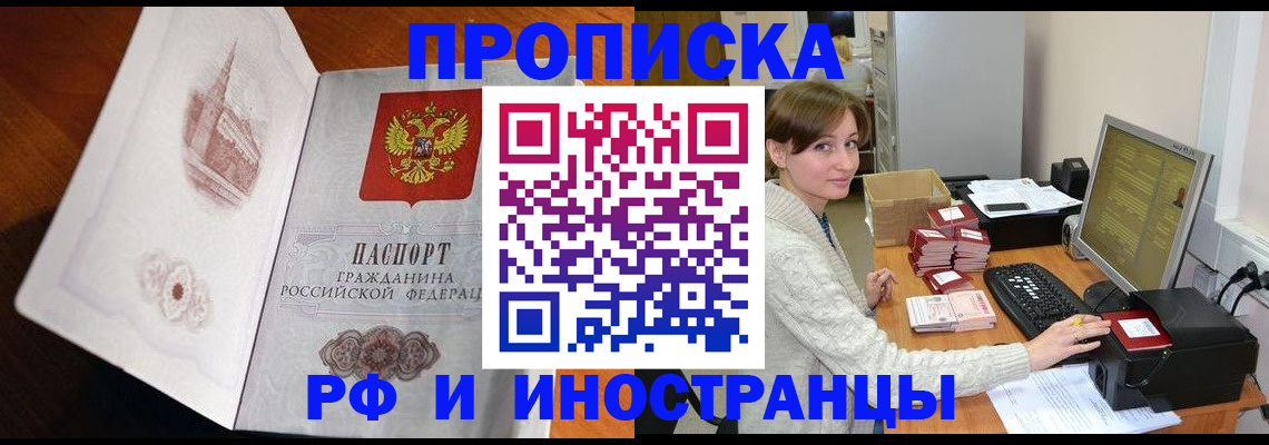 прописка в Горняке