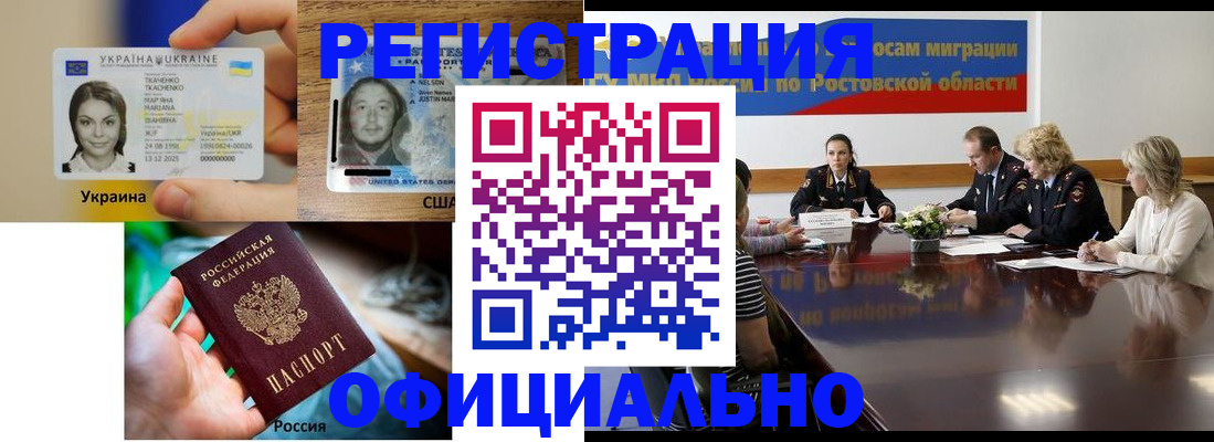 прописка иностранных граждан в Горняке